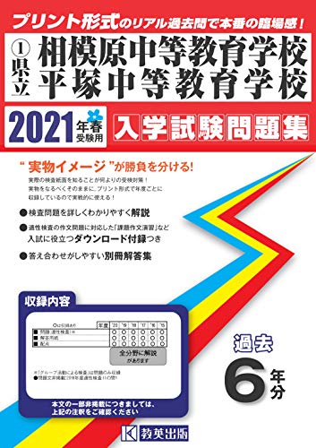 2021年度入試】問題と解答 | 公立中高一貫校に行こう（東京